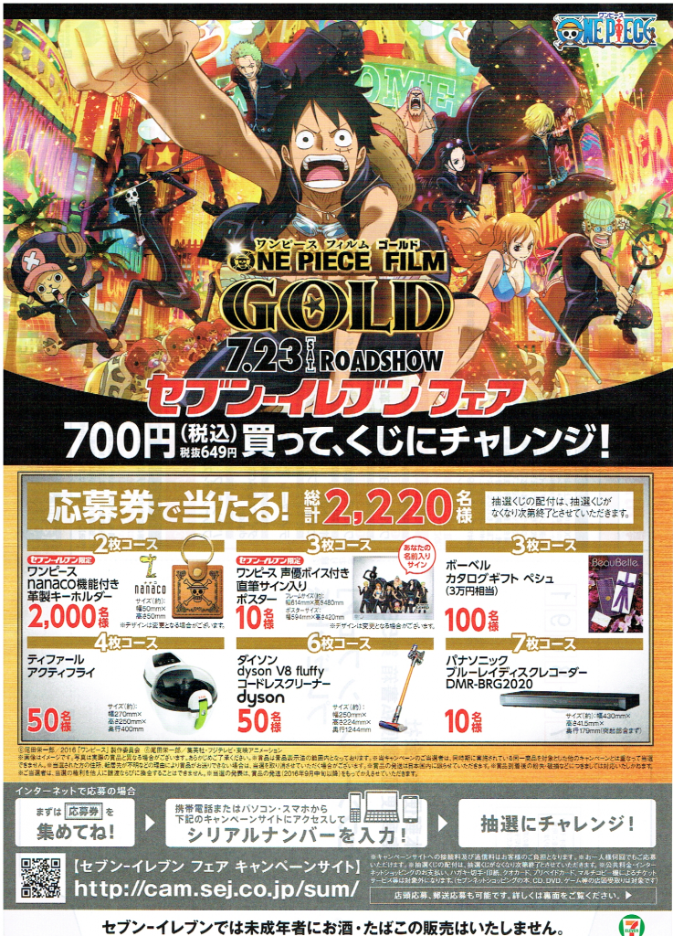 セブンイレブンフェア始まる One Piece Film Gold7 23ロードショー公開 全国