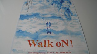 Walk oN!　～さぁ、新しいキミに会いに行こう～【浅口郡里庄町】