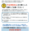 日本年金機構への不正アクセスで(年金情報流出)を口実にした犯罪にご注意ください！
