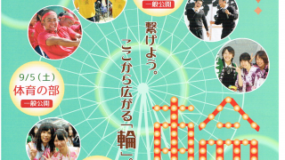 興　譲　祭 (KOJOKAN HIGH SCHOOL　KOJOSAI)　愛歌・体育・祭りの３部【井原市】