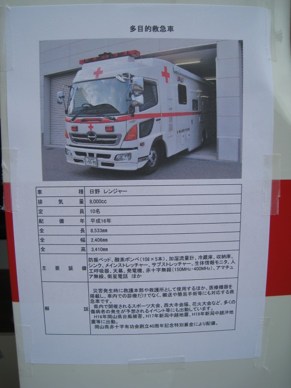 日本に一台の救急車