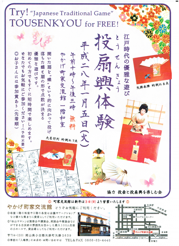 江戸時代の優雅な遊び 投扇興体験(とうせんきょう)TOUSENKYOU for FREE!【矢掛町】