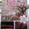 第63回　井原桜まつりが開催されるみたいですよー！！ご報告だけしときます。【井原市】