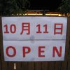 自家焙煎珈琲　十三軒茶屋井原店がオープンしていたので行ってきました。【井原市】