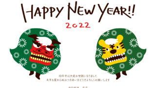 新年あけましておめでとうございます！！　　【井笠つーしんスタッフ一同より】令和4年ｽﾀｰﾄ