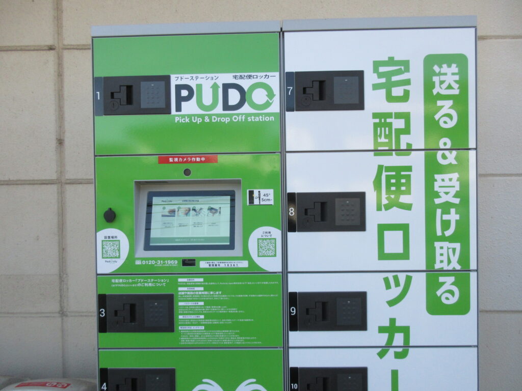 PUDO　送る＆受け取る宅配ロッカー