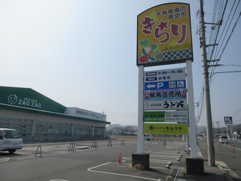 ザグザグ矢掛店