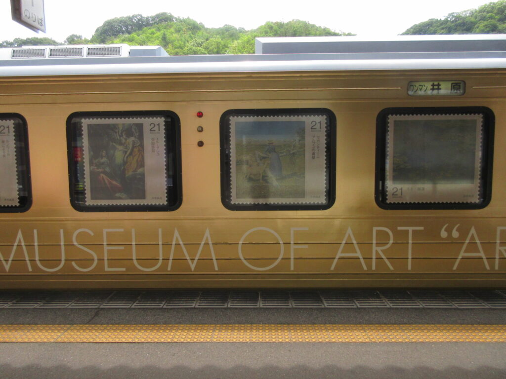 特別列車ーアート列車