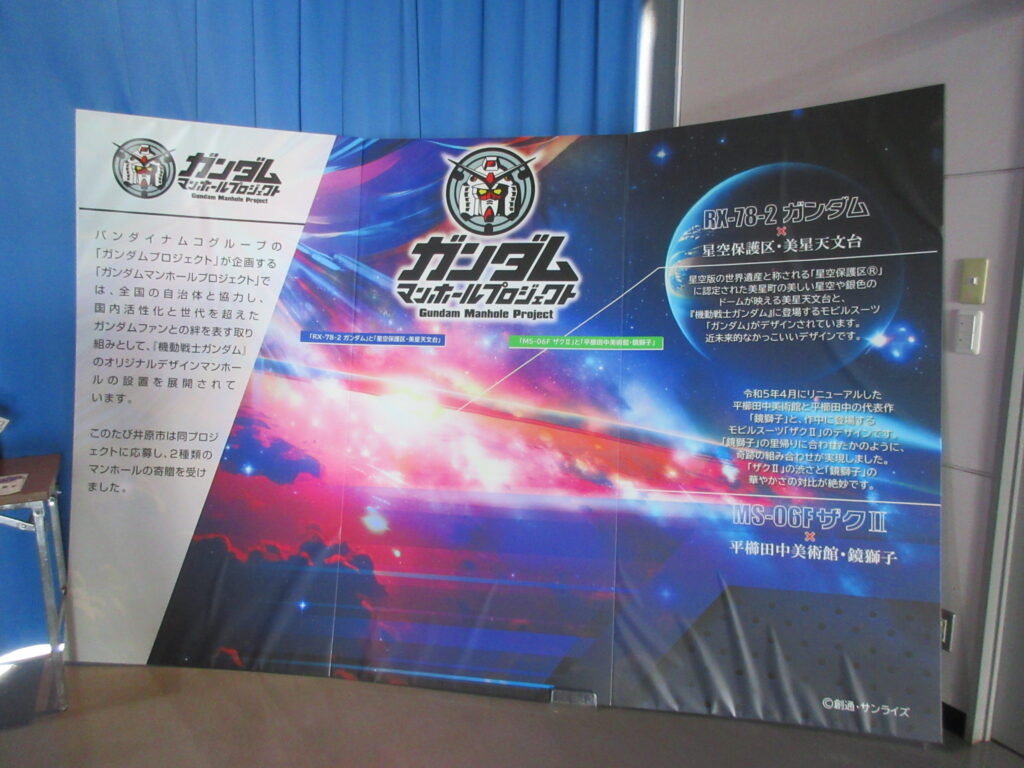 ガンダムマンホール