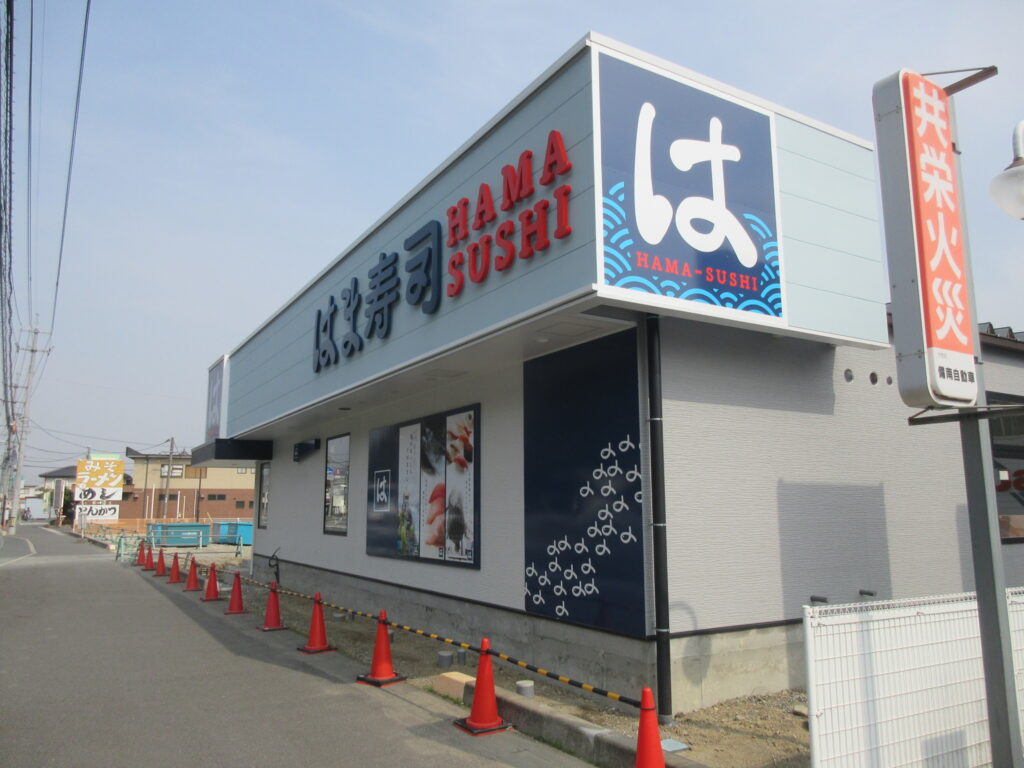 はま寿司
