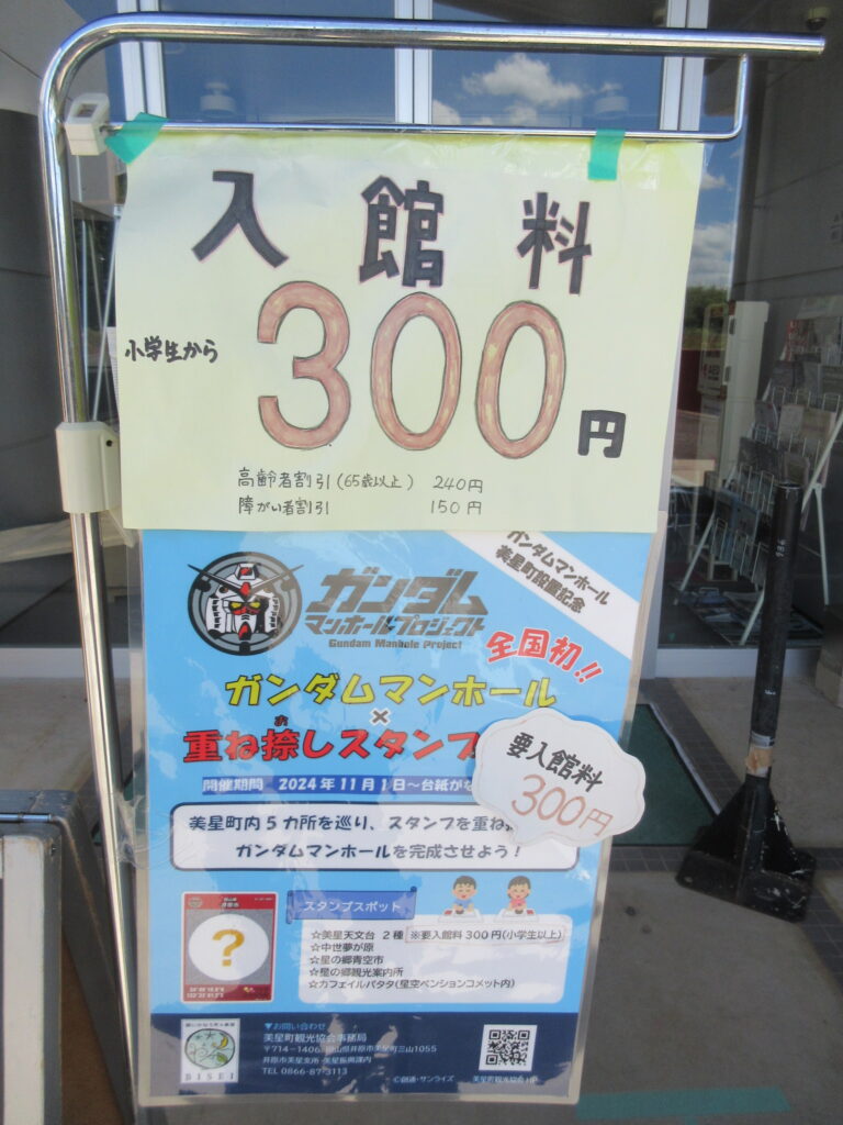 美星天文台