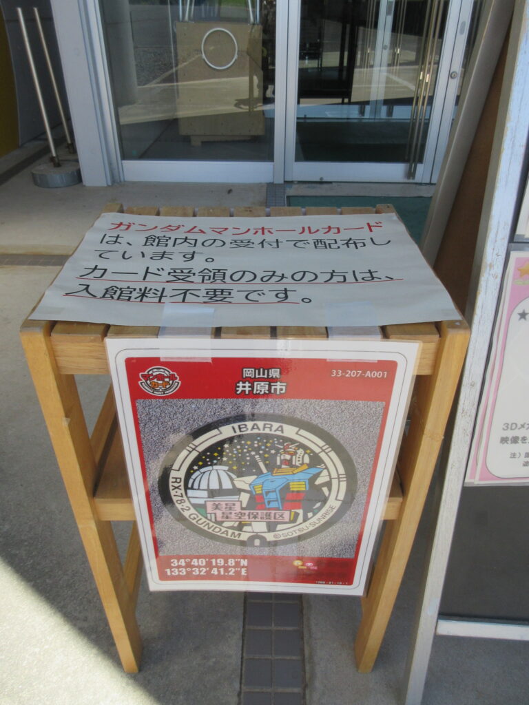 美星天文台