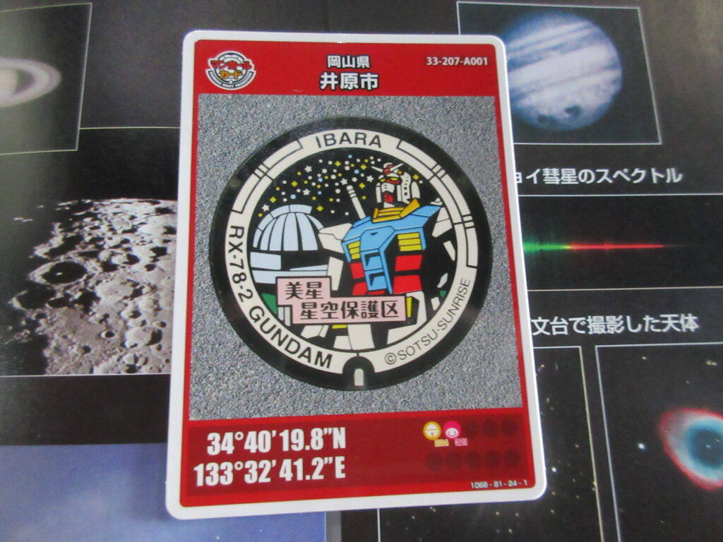 美星天文台