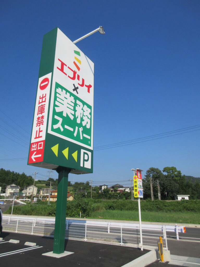 エブリイ&業務スーパーが開店する